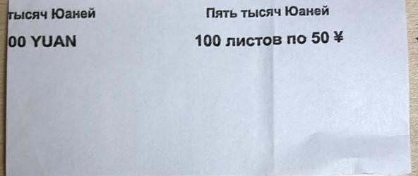 Кольцо бандерольное номинал  50 CNY